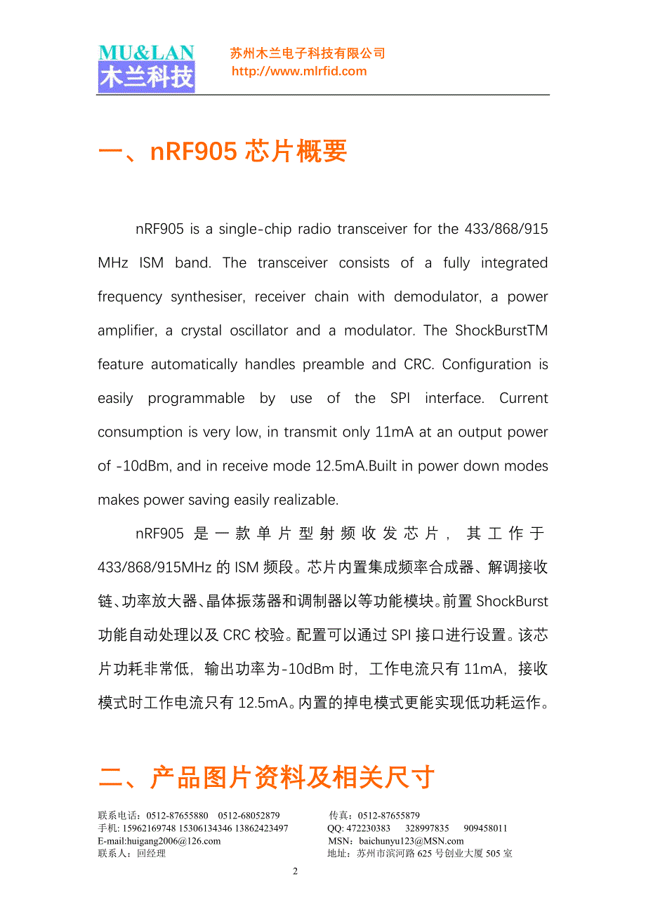 TY-nRF905模块说明书_第2页