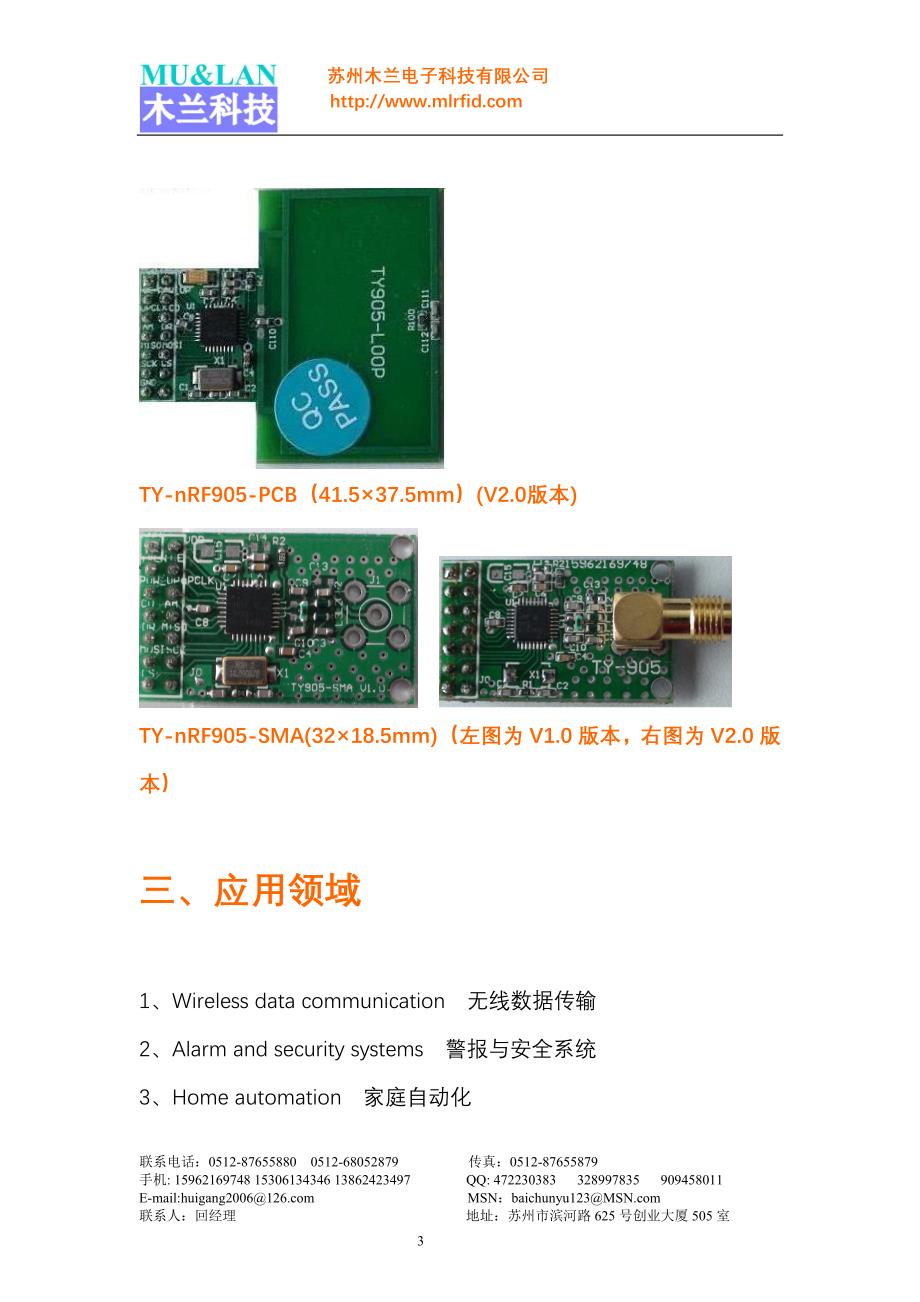 TY-nRF905模块说明书_第3页