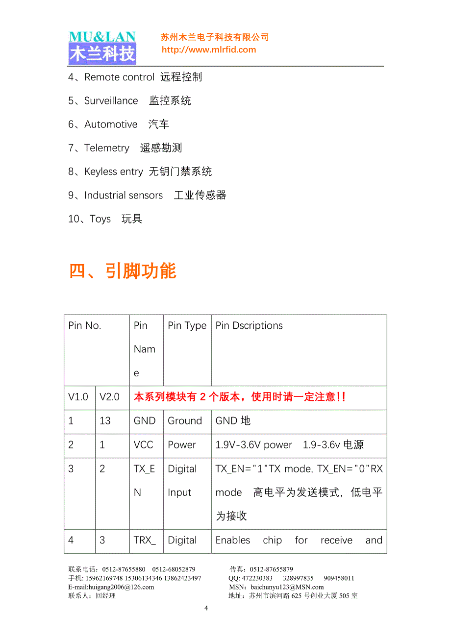 TY-nRF905模块说明书_第4页