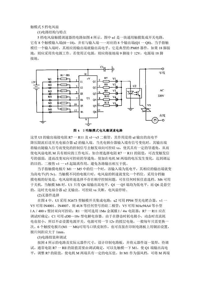 触模式5档电风扇