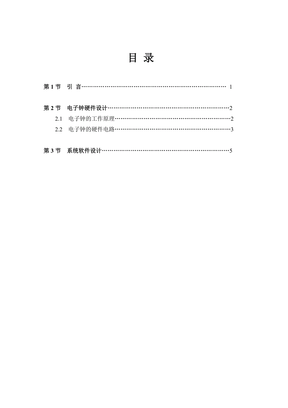 采用实时时钟芯片DS1302+AT89C2051的红外遥控LED电子钟_第1页