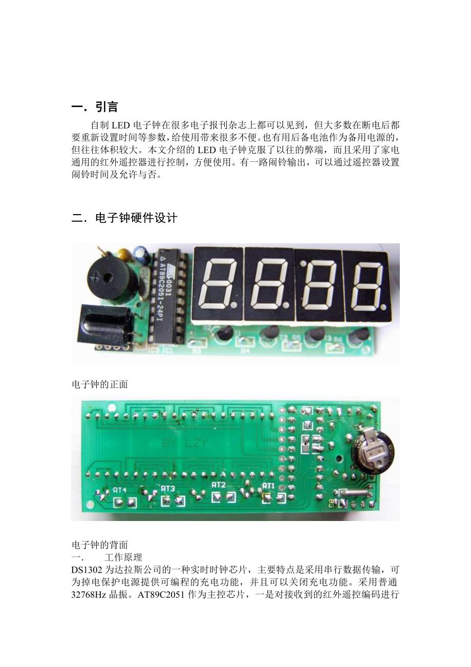 采用实时时钟芯片DS1302+AT89C2051的红外遥控LED电子钟_第2页