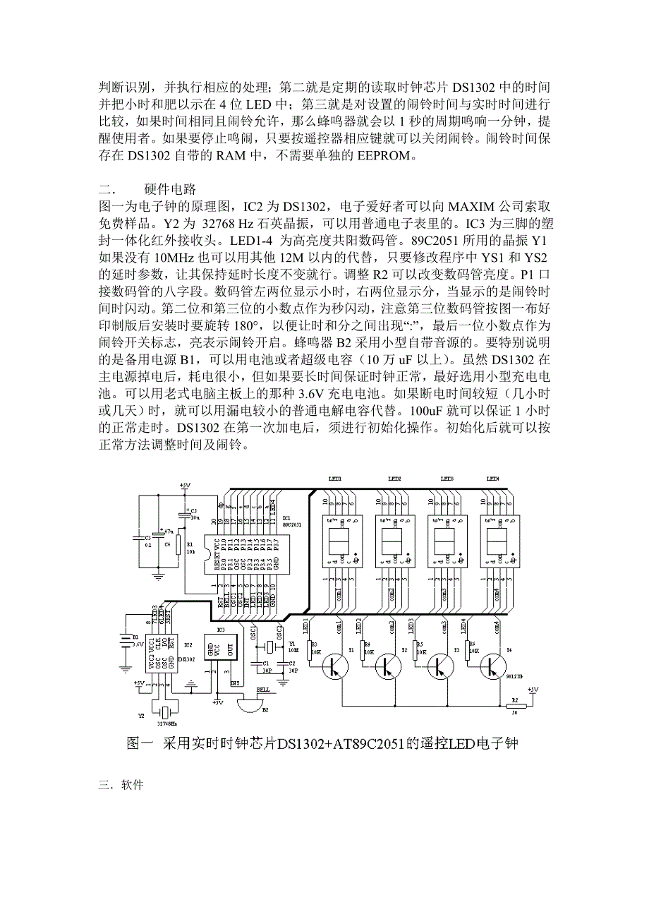 采用实时时钟芯片DS1302+AT89C2051的红外遥控LED电子钟_第3页