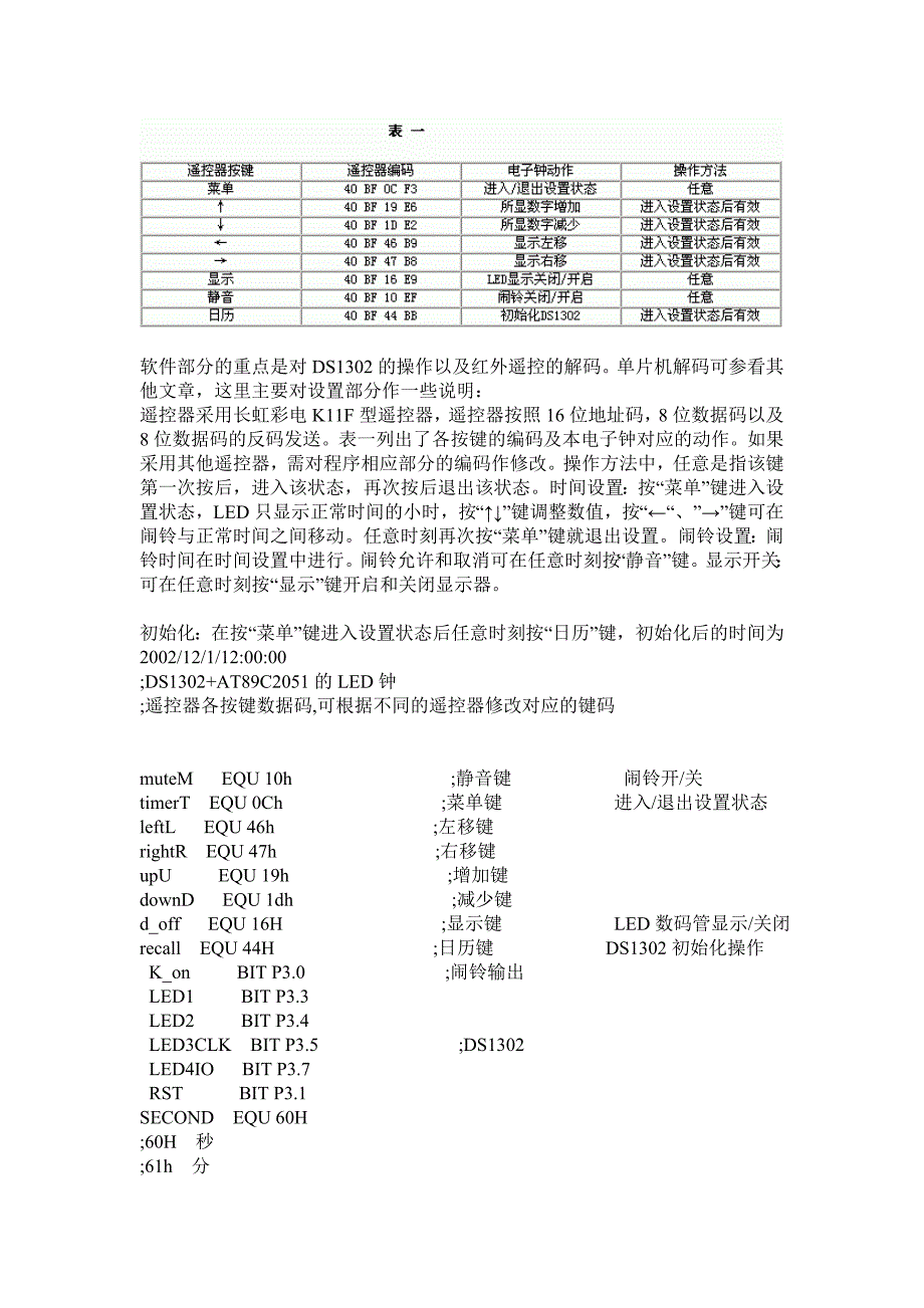 采用实时时钟芯片DS1302+AT89C2051的红外遥控LED电子钟_第4页