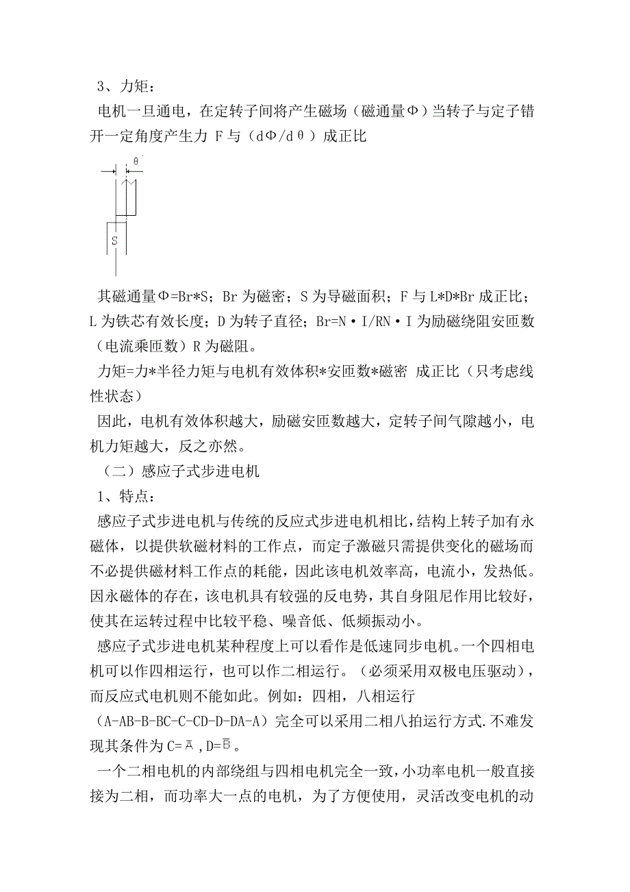 步进电机原理及其资料_第3页