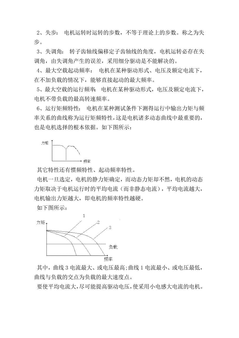 步进电机原理及其资料_第5页