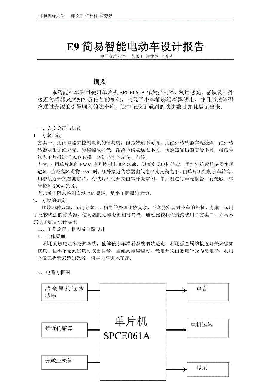 简易智能电动车3_第1页