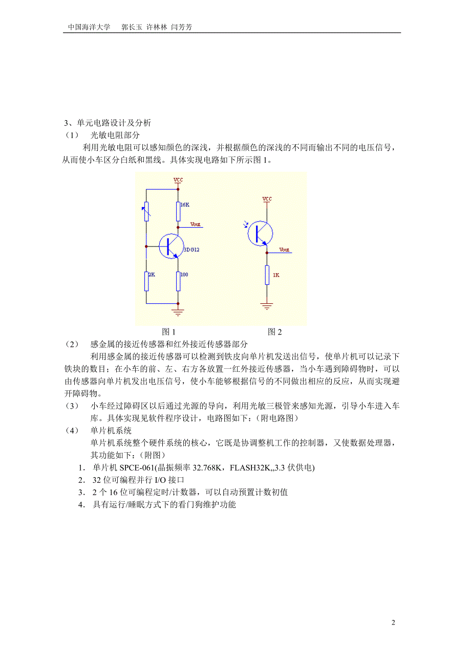 简易智能电动车3_第2页