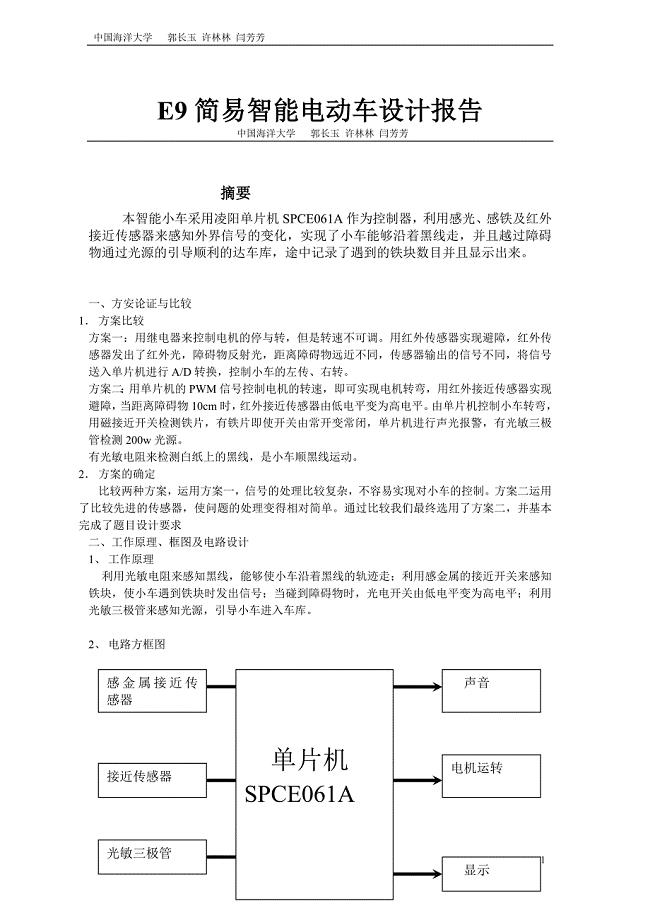 简易智能电动车3