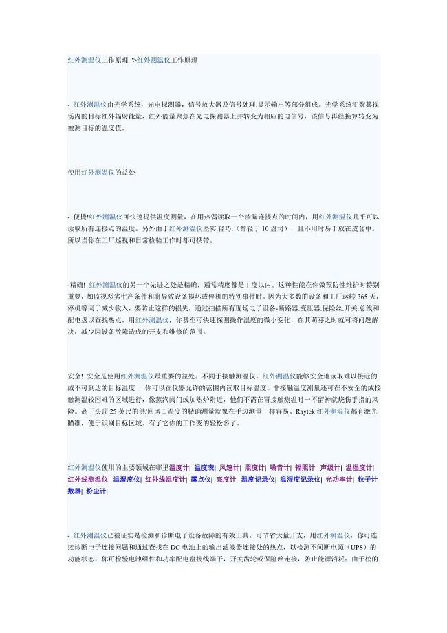 红外测温仪工作原理 