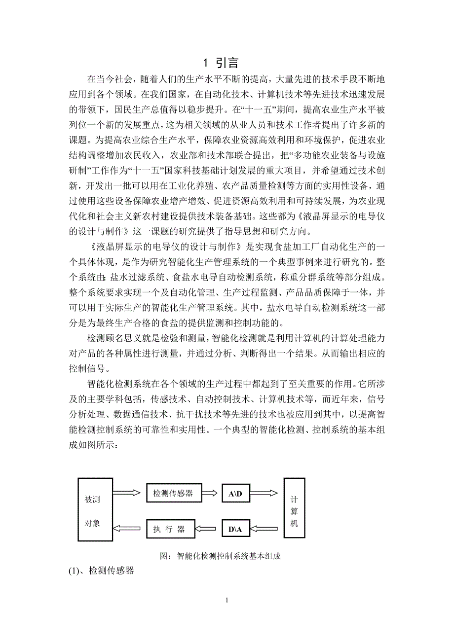 牧场智能挤奶与综合信息管理系统资料_第1页