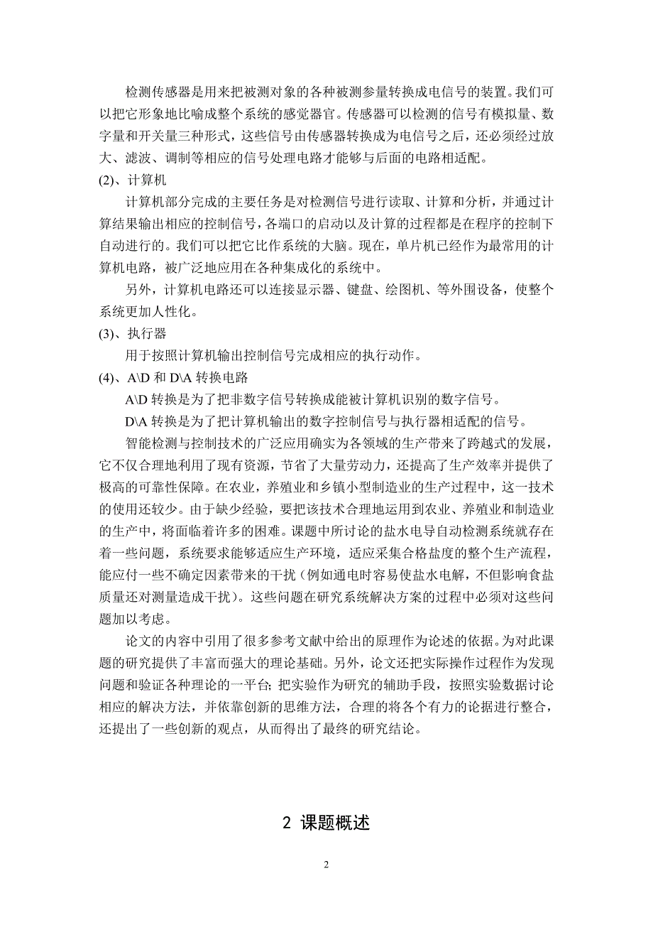 牧场智能挤奶与综合信息管理系统资料_第2页