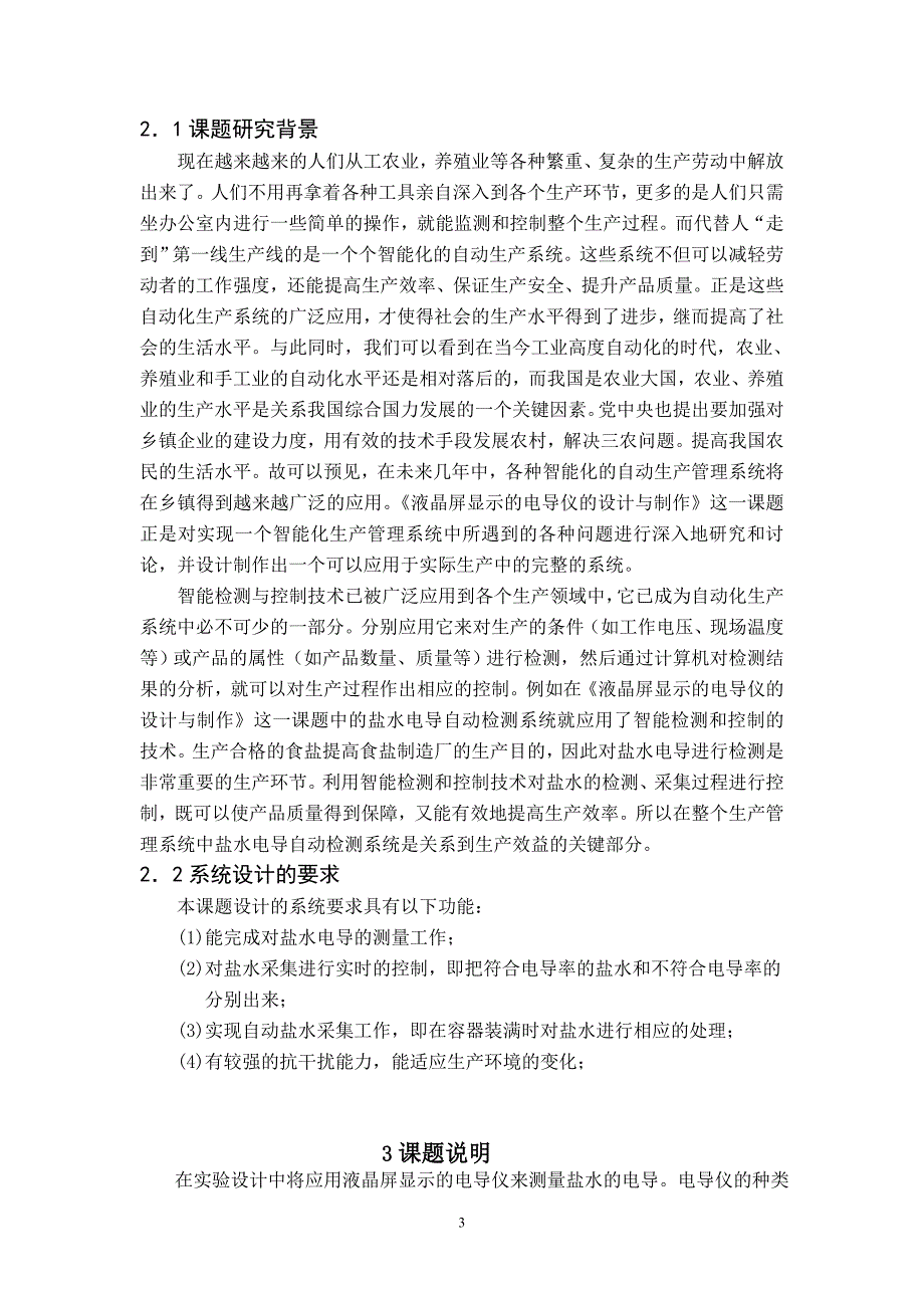 牧场智能挤奶与综合信息管理系统资料_第3页