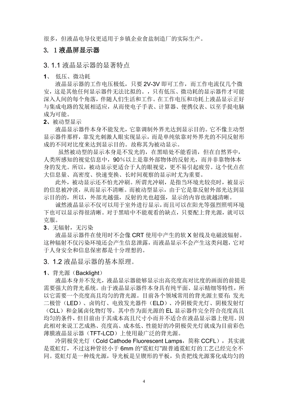 牧场智能挤奶与综合信息管理系统资料_第4页