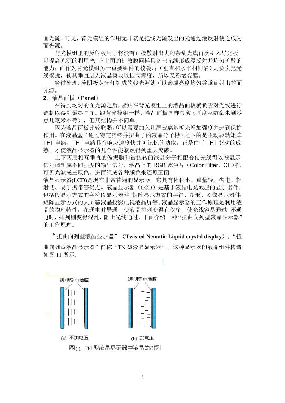 牧场智能挤奶与综合信息管理系统资料_第5页