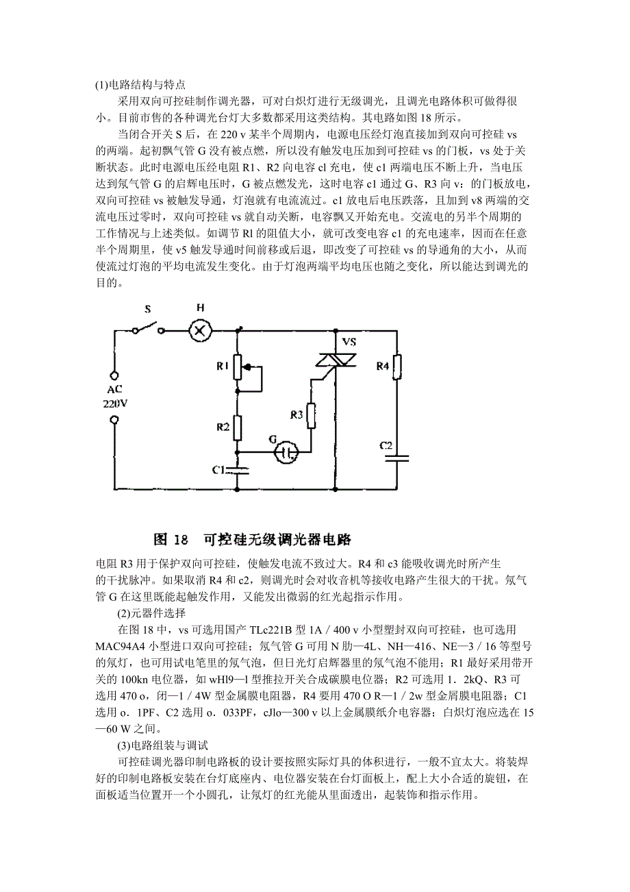 简单实用的可控硅无级调光器_第1页