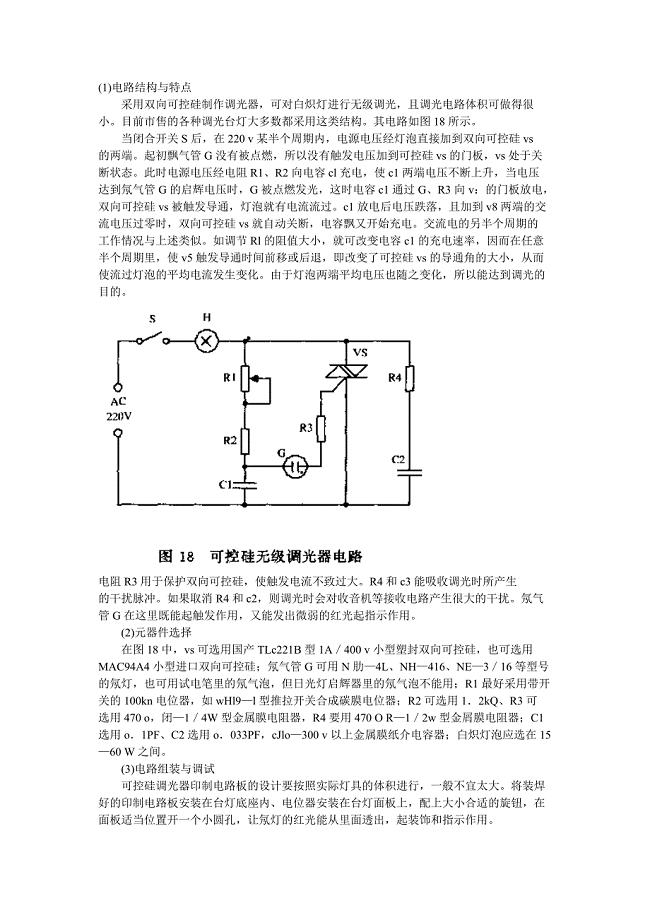 简单实用的可控硅无级调光器