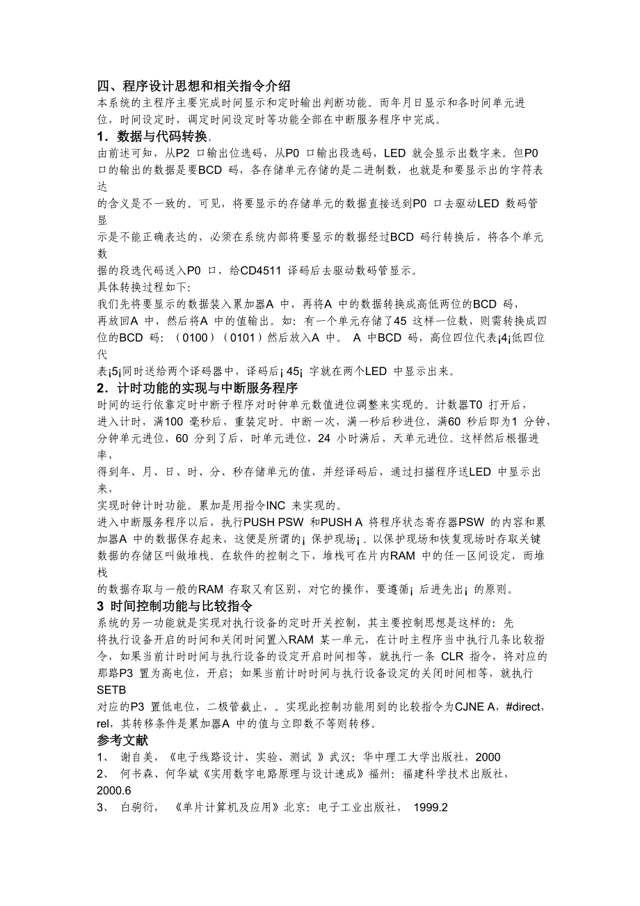 基于汇编语言的数字时钟_第2页