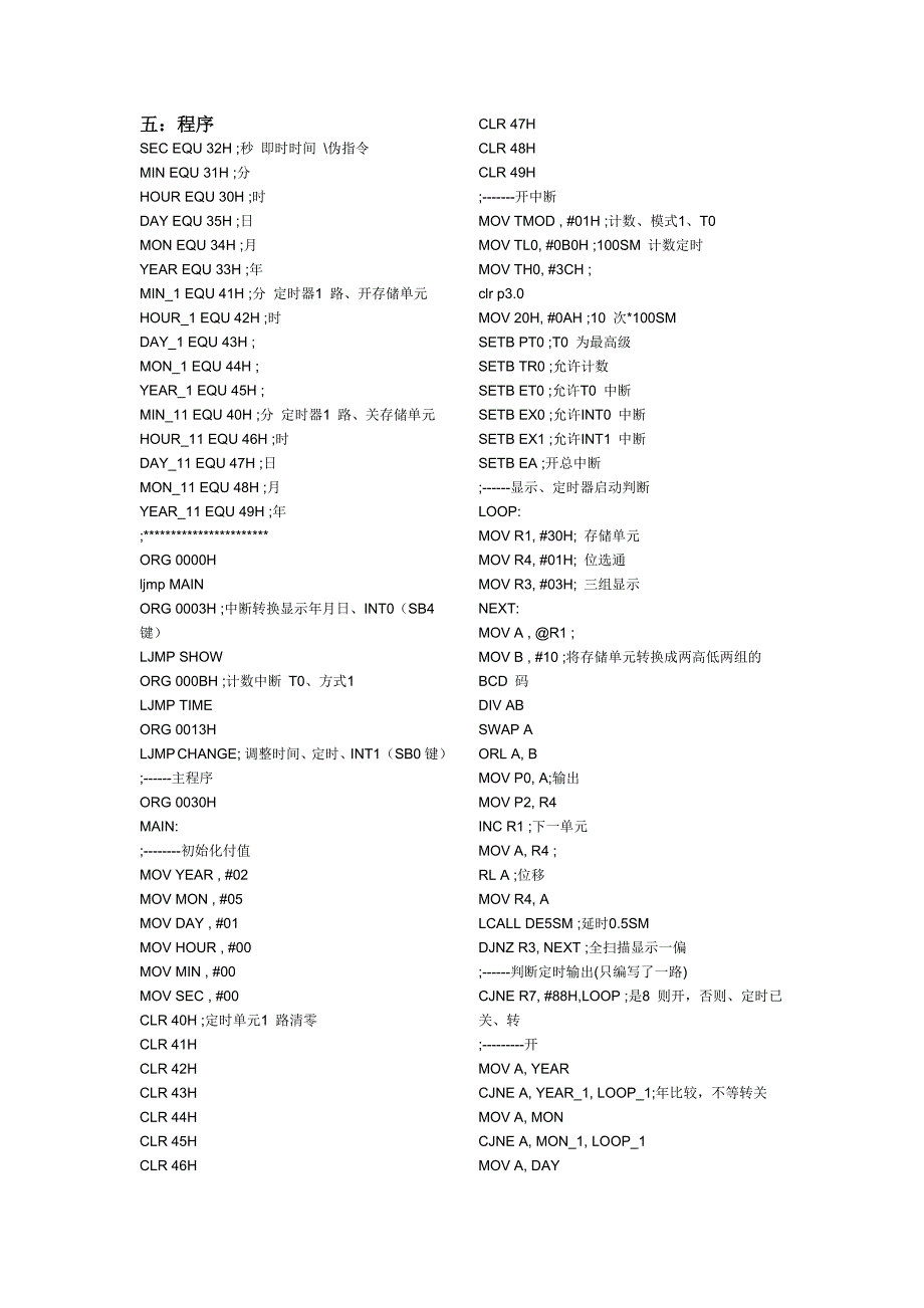 基于汇编语言的数字时钟_第3页