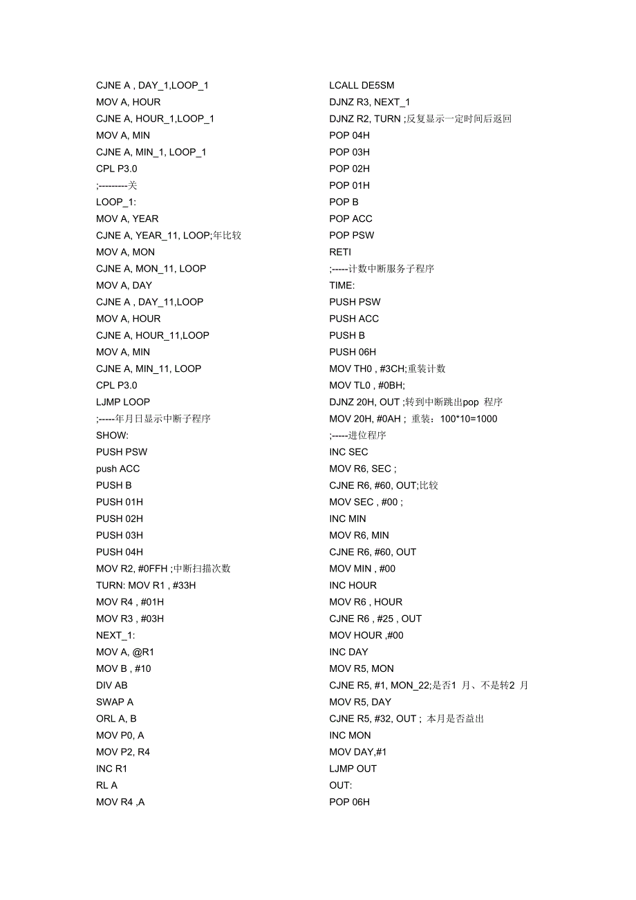 基于汇编语言的数字时钟_第4页