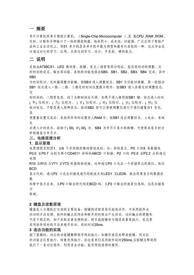 基于汇编语言的数字时钟