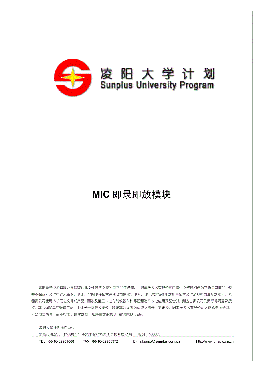 MIC即录即放_第1页