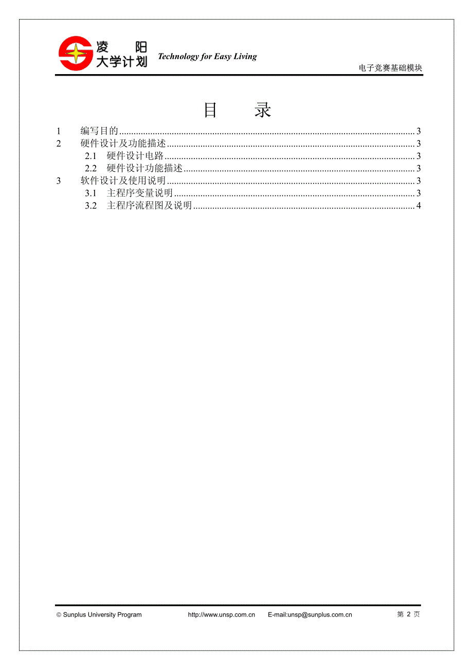 MIC即录即放_第2页