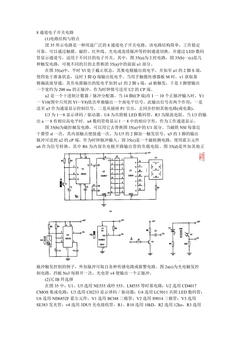 8通道电子开关电路_第1页