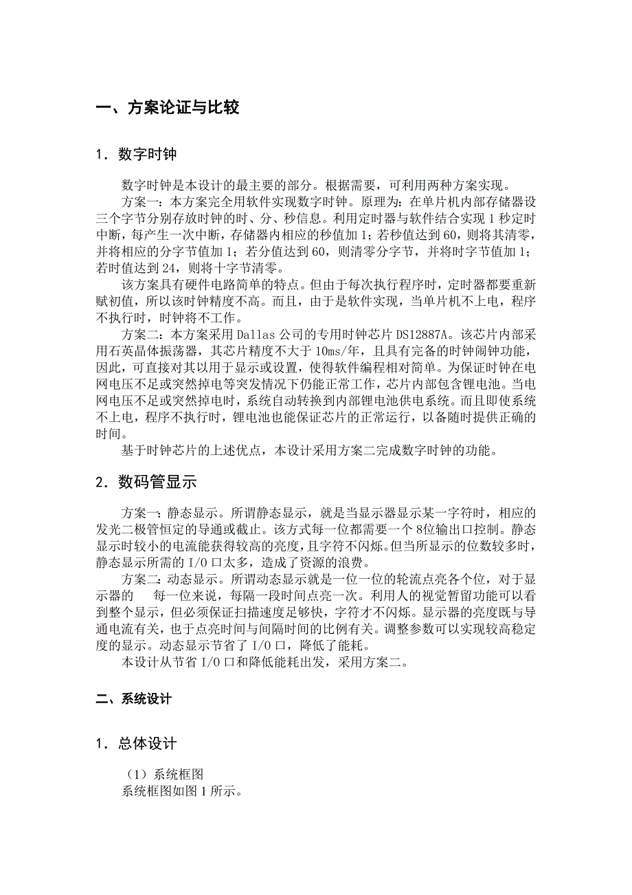 多功能数字时钟2004_第3页