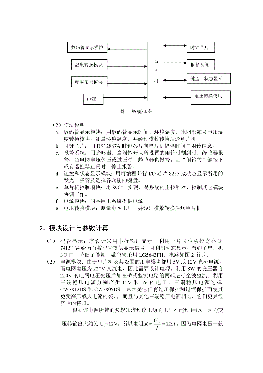 多功能数字时钟2004_第4页