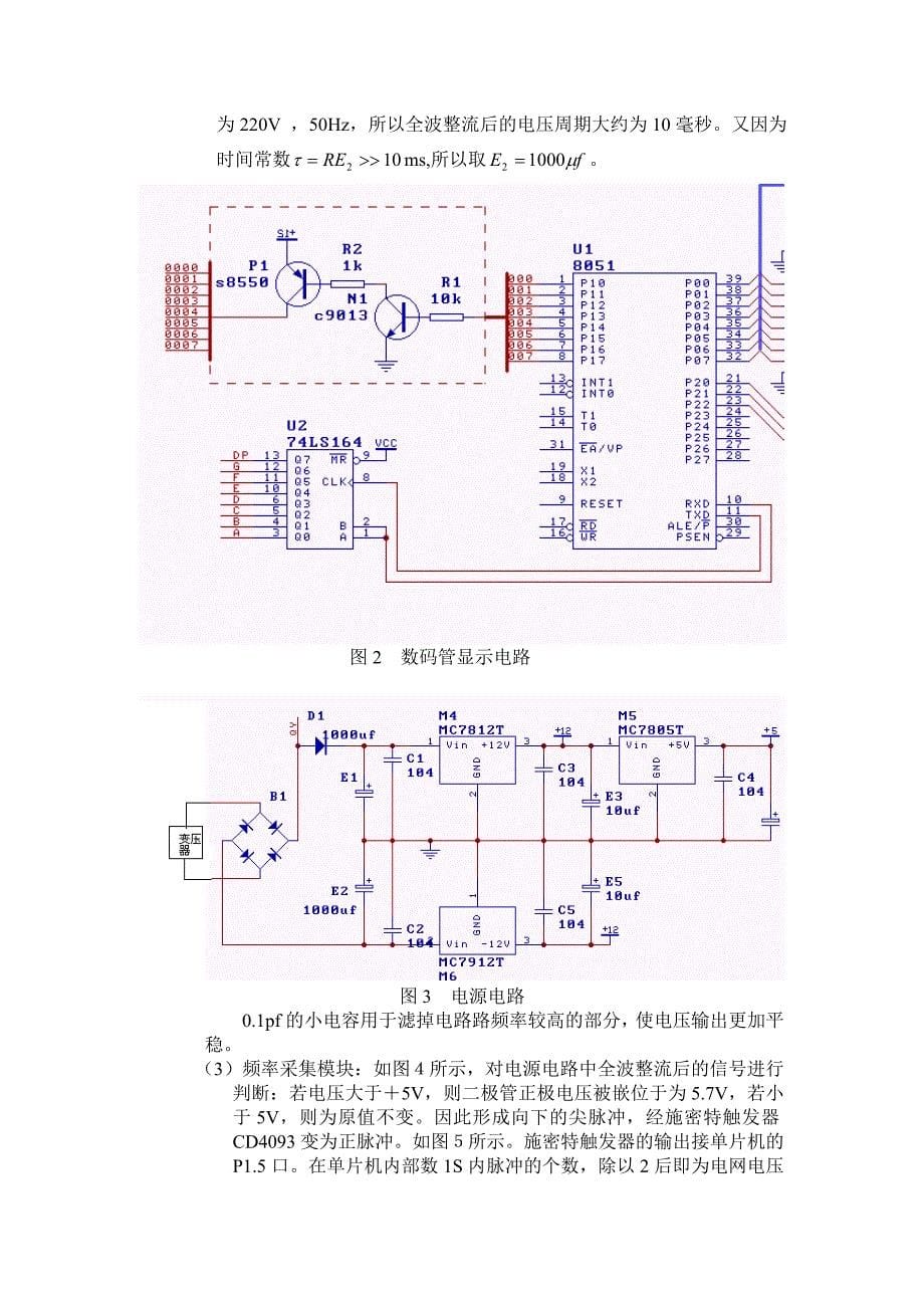 多功能数字时钟2004_第5页