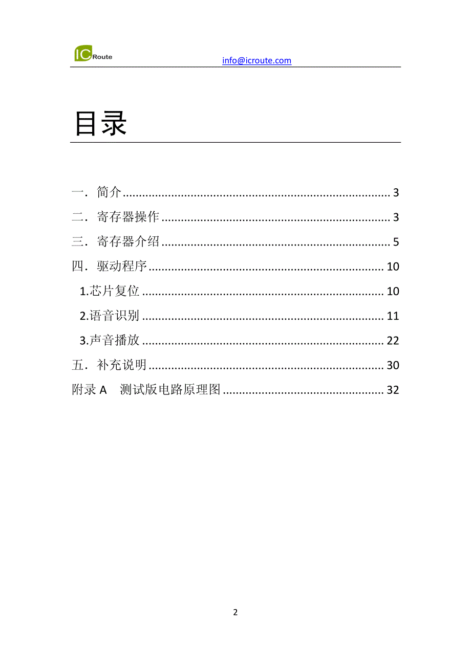 LD3320开发手册[2]_第2页