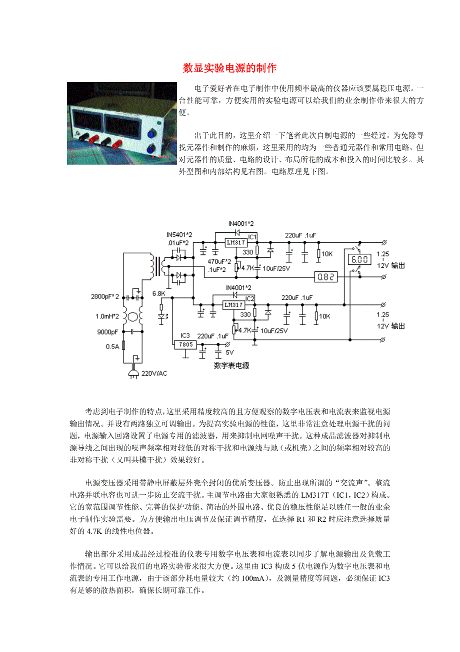 数显实验电源的制作_第1页