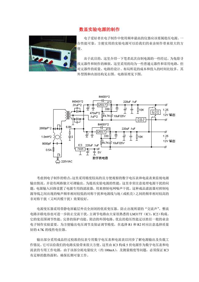 数显实验电源的制作