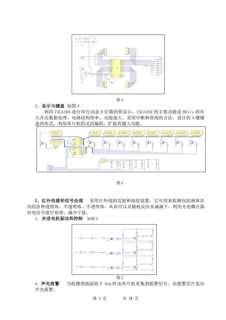 液体点滴速度监控装置资料_第3页