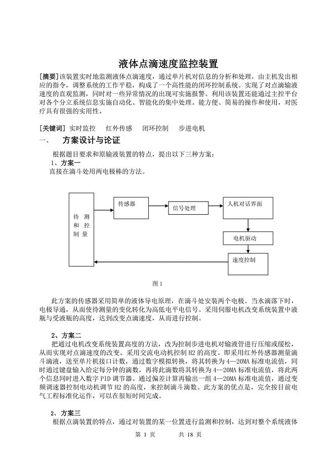 液体点滴速度监控装置资料