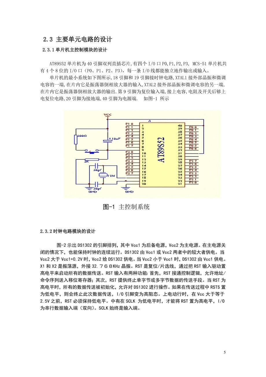 电子万年历设计报告书_第5页