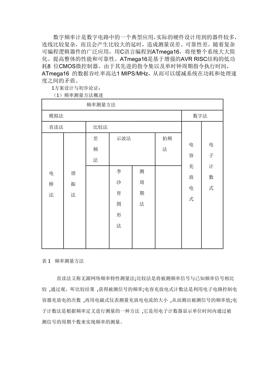 数控频率计_第3页