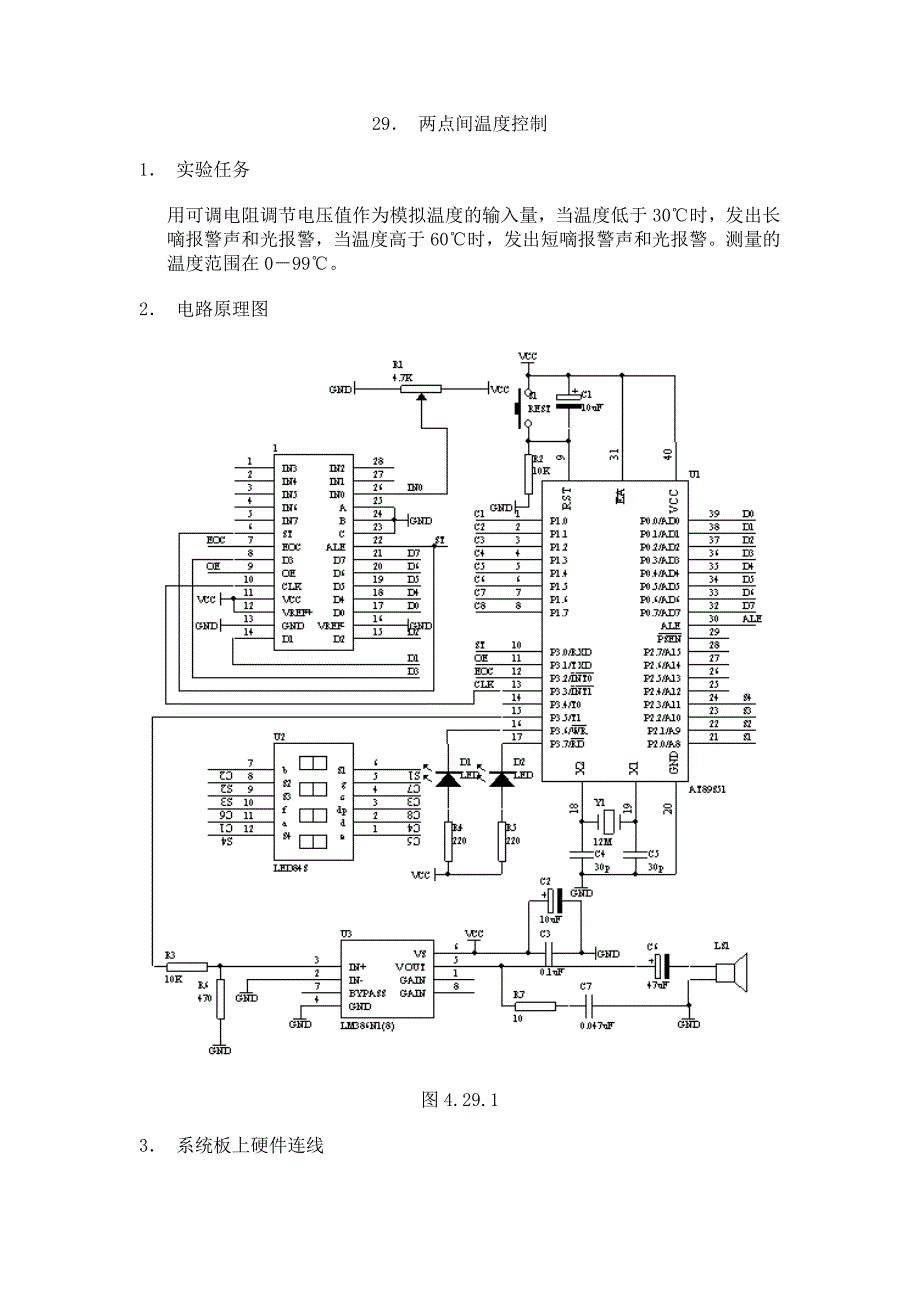 AT89S51单片机实例－两点间温度控制_第1页