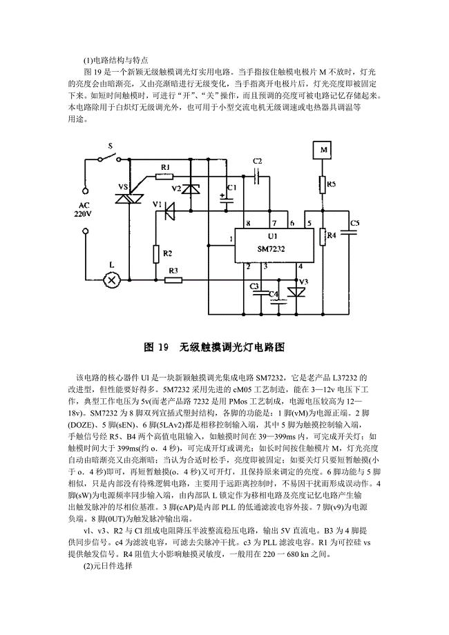 实用无级触摸调光灯电路