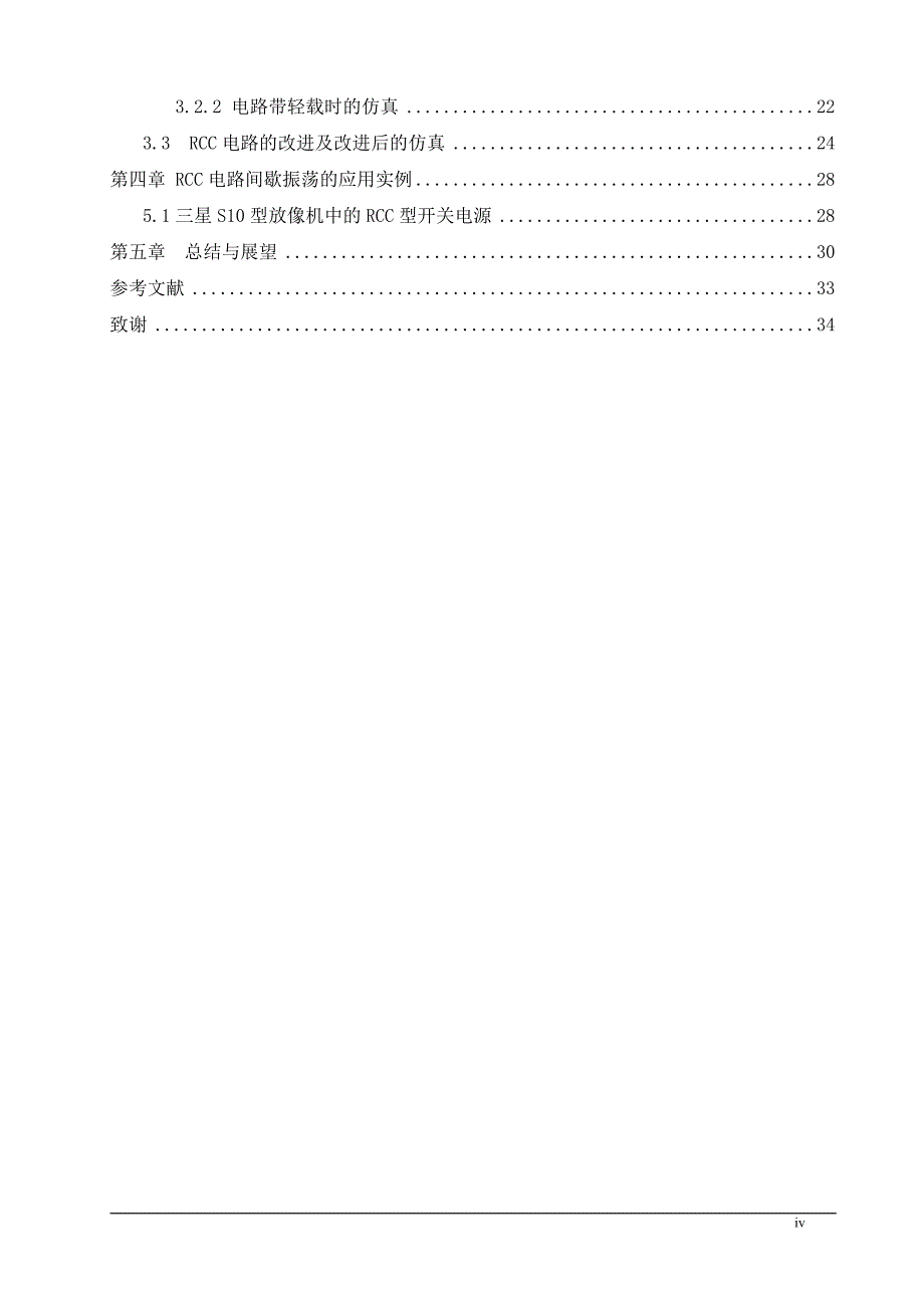 RCC电路间歇振荡的研究资料_第4页