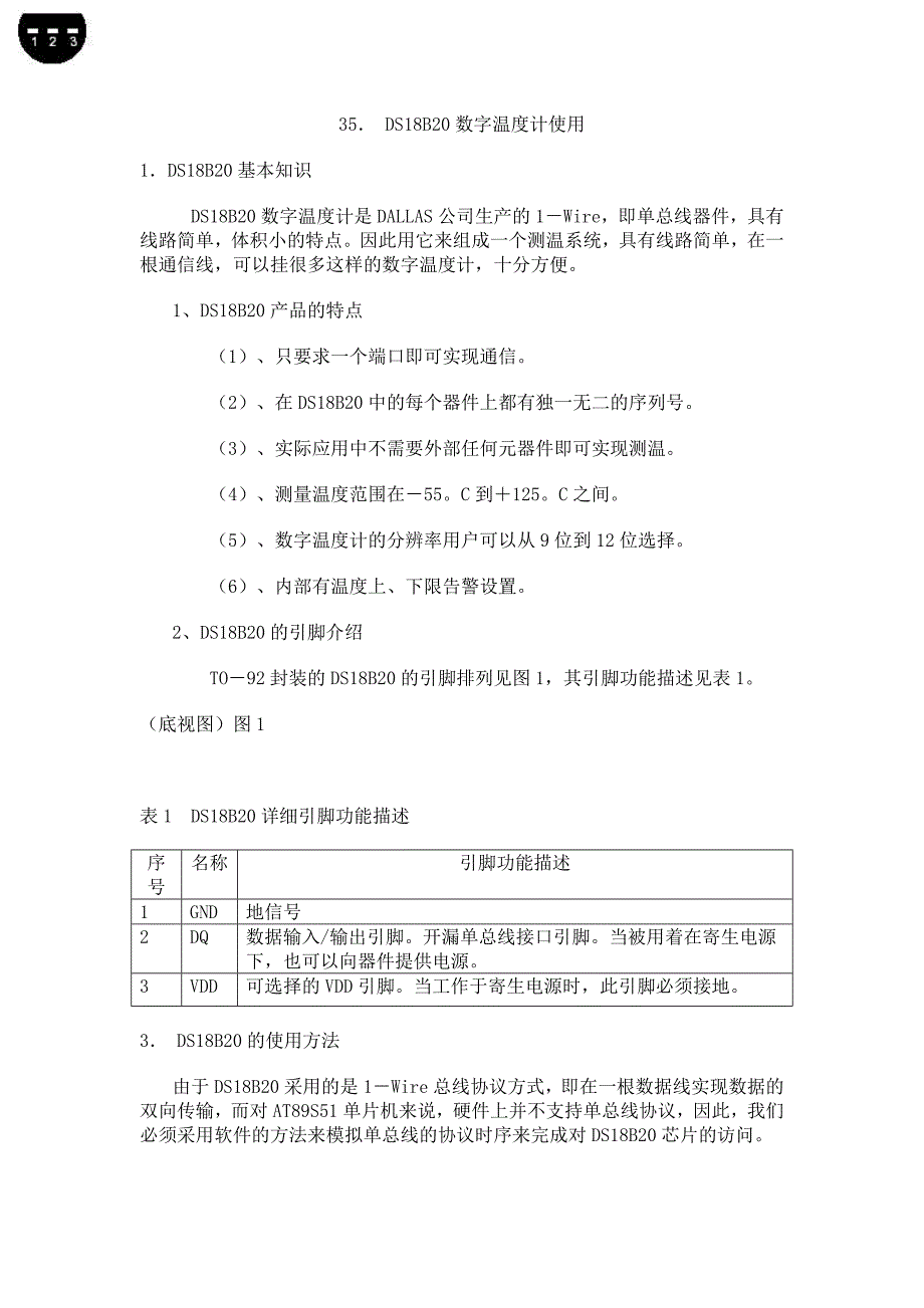 AT89S51单片机实例－DS18B20数字温度计使用_第1页