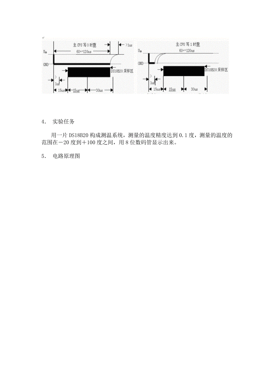 AT89S51单片机实例－DS18B20数字温度计使用_第3页