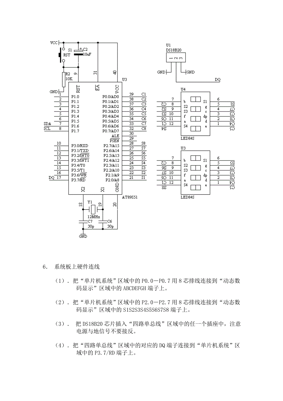 AT89S51单片机实例－DS18B20数字温度计使用_第4页