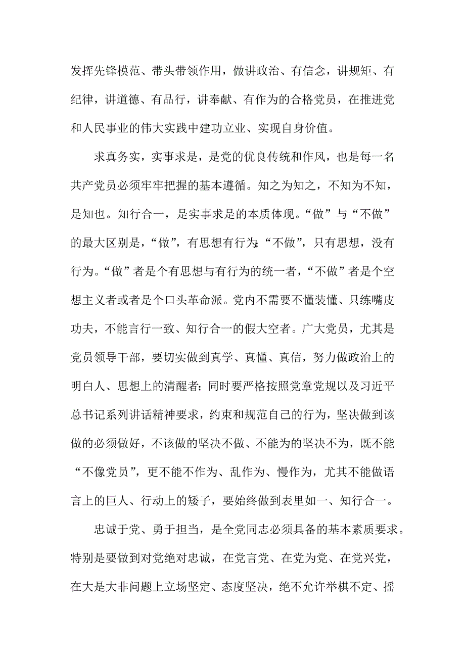 “基础在学 、关键在做”心得体会_第2页