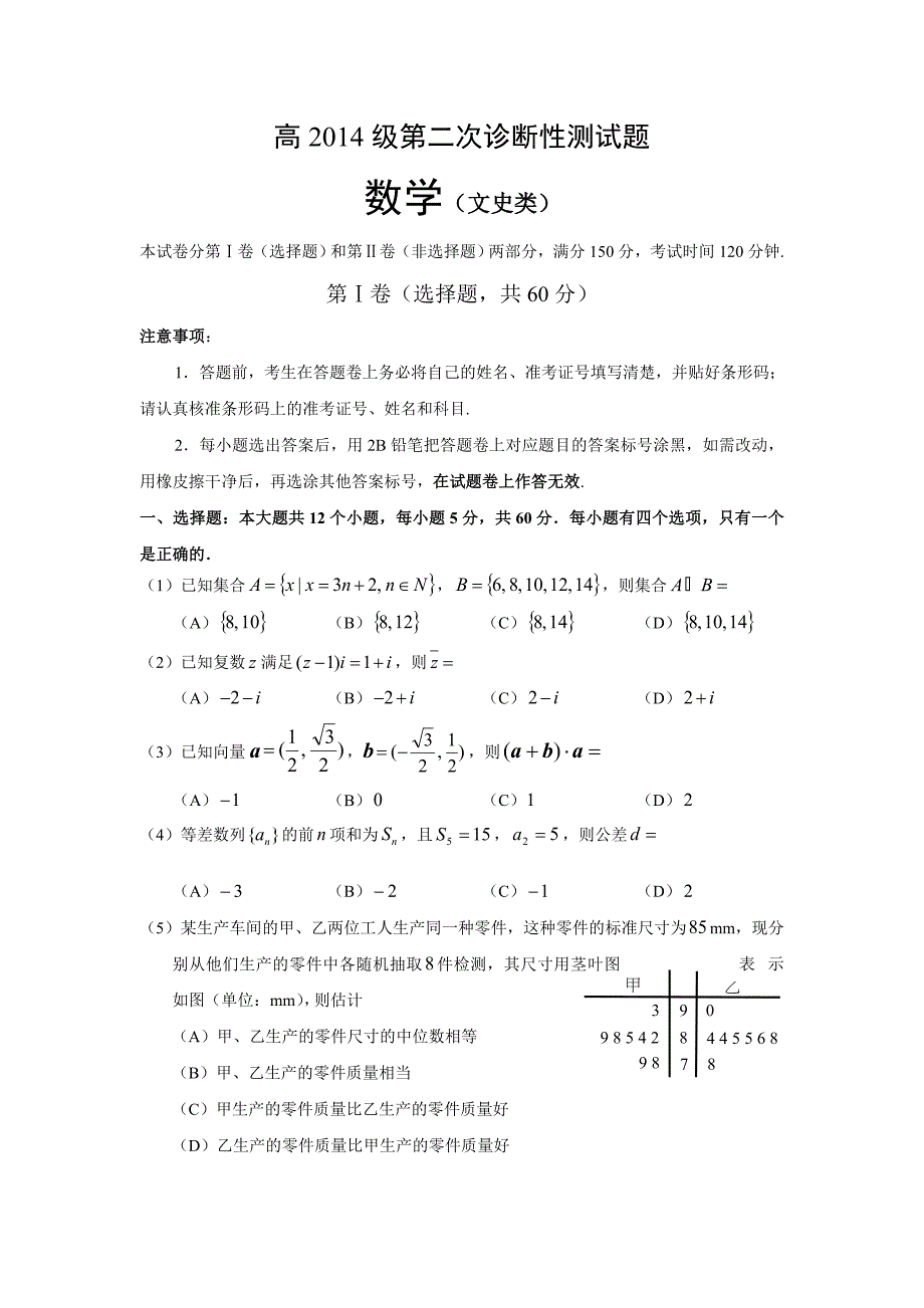 四川省宜宾市2017届高三第二次诊断检测数学试题(文)含答案_第1页