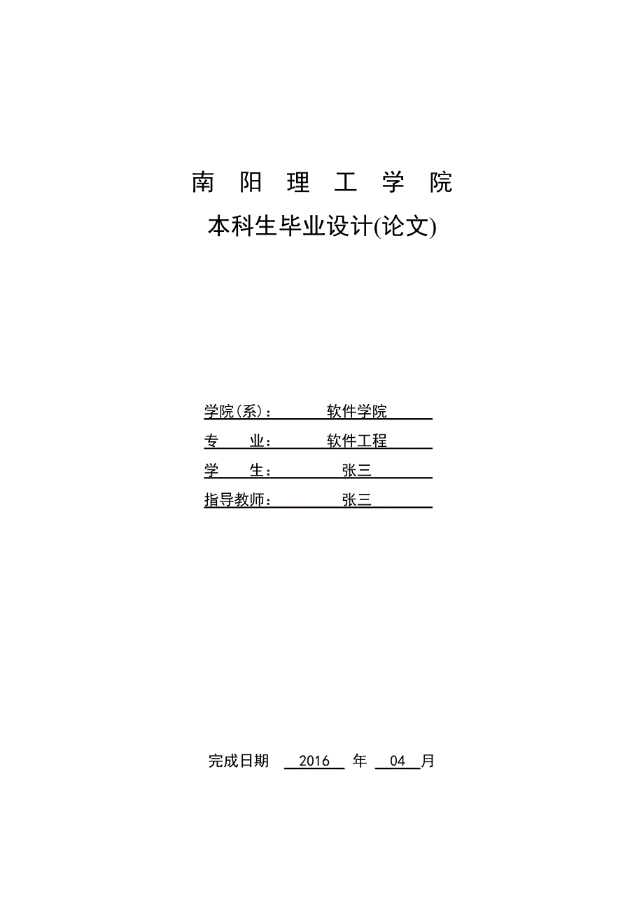 基于Android平台的计步器的设计与实现-软件工程毕业论文_第1页