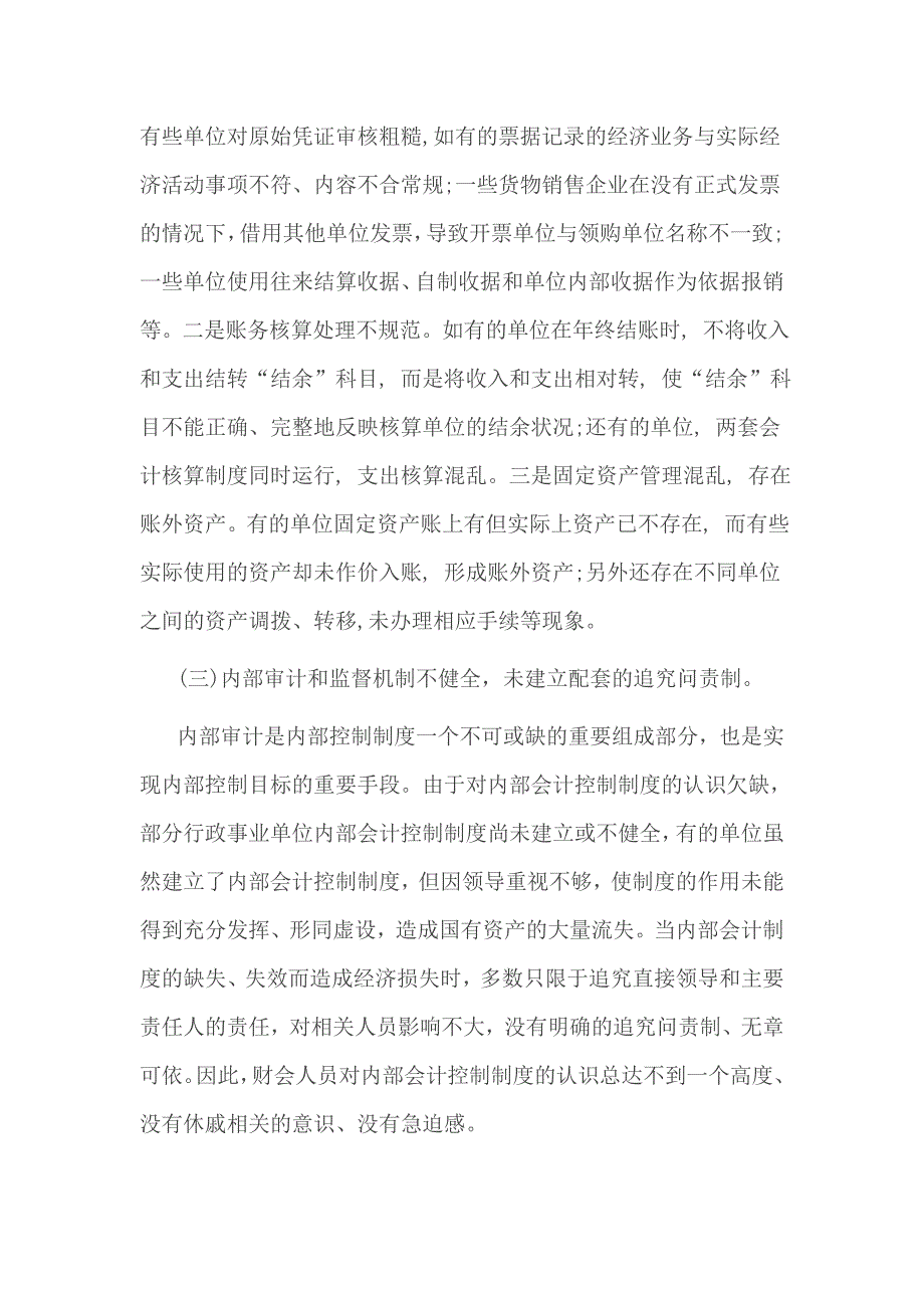 对当前行政事业单位内部控制工作的意见建议_第4页