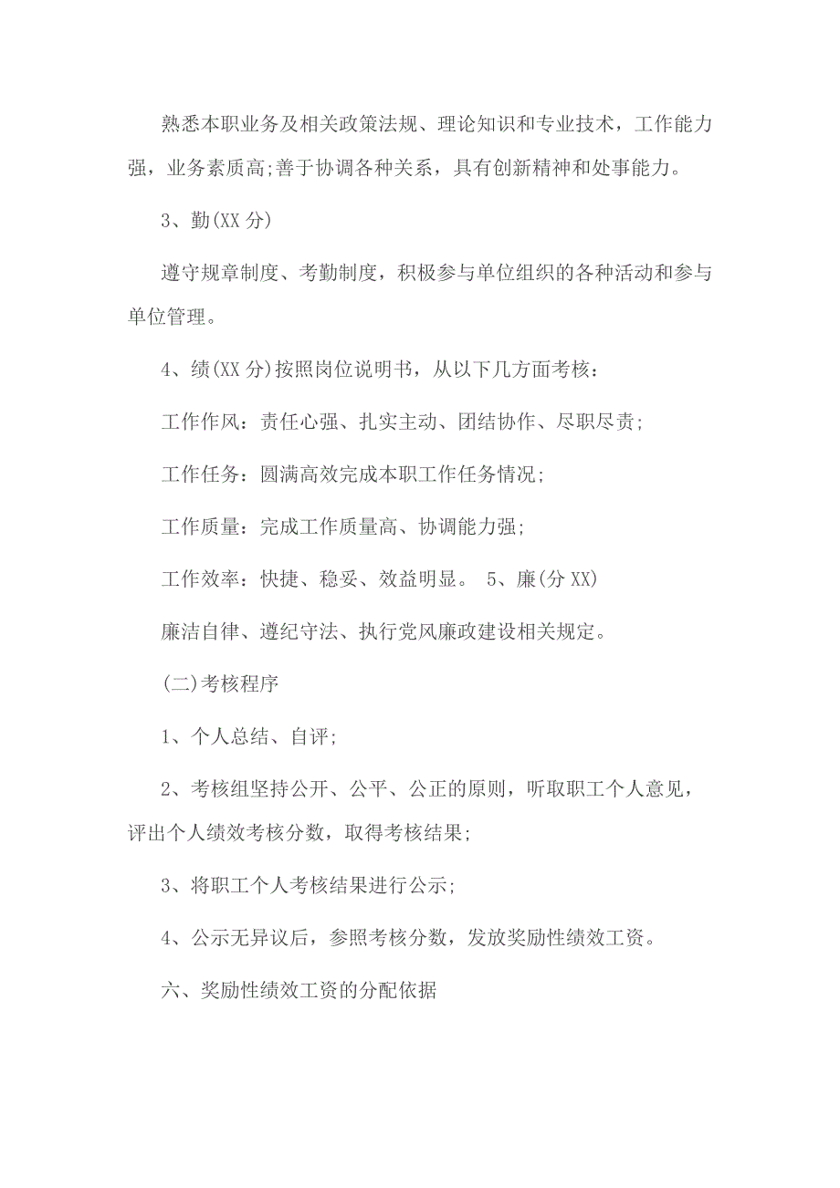 2017年事业单位绩效工资分配方案范文_第3页