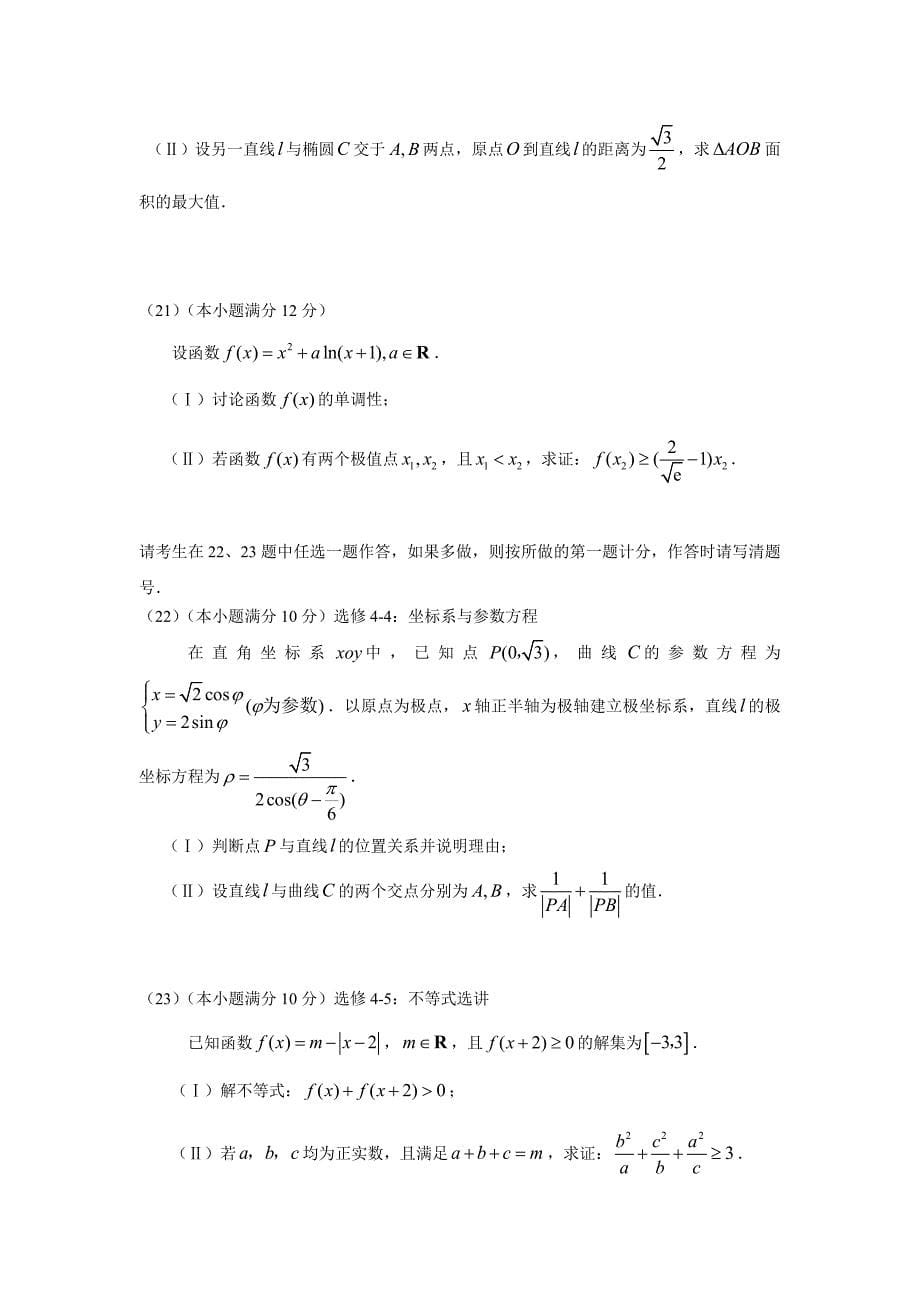 四川省宜宾市2017届高三第二次诊断检测数学试题(理)含答案_第5页